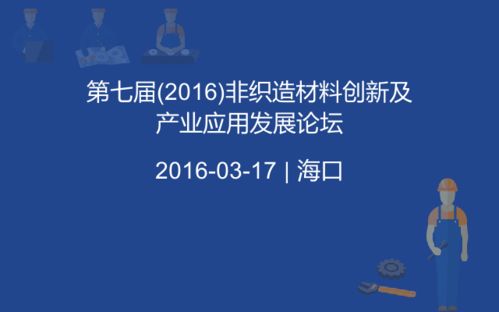 海口加工制造会议近期排行榜 海口最近有什么会议 活动家